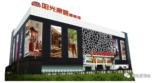 阳光家居国际馆携诸多家居品牌重磅亮相烟台家博会