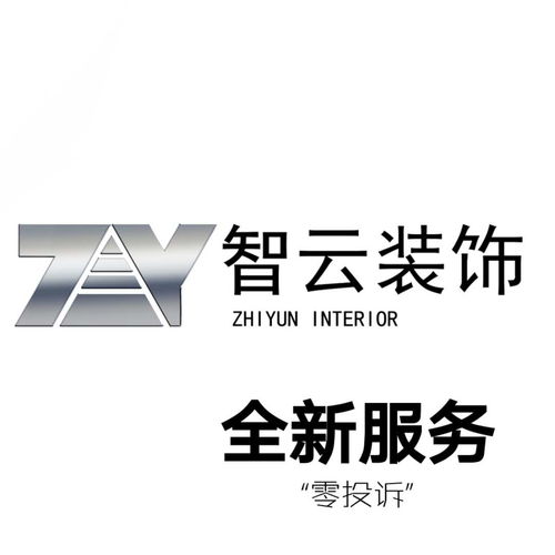 烟台智云装饰 拒绝剥削转包,透明装修良心做事 更省心